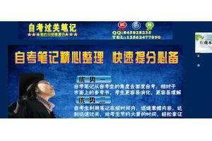 2014年自考筆記資料官方網站